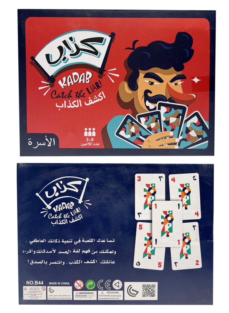 لعبة بطاقة "كاداب الكذاب": مثالية للتجمعات العائلية وحفلات الأصدقاء والترفيه في السفر ، سهلة التعلم ، محمولة للحمل ، إشعال المرح التفاعلي مع اللعب المخادع ، املأ المشهد بالضحك وتقوية الصداقة - Image 5